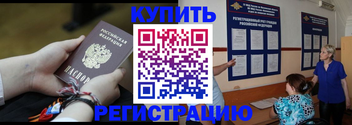 прописка законно в Кольчугино