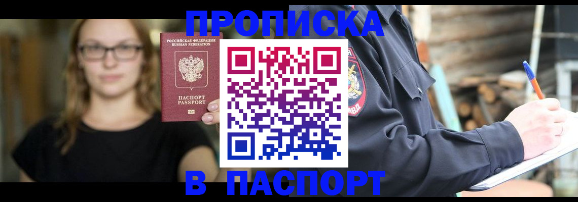 прописка в Кольчугино