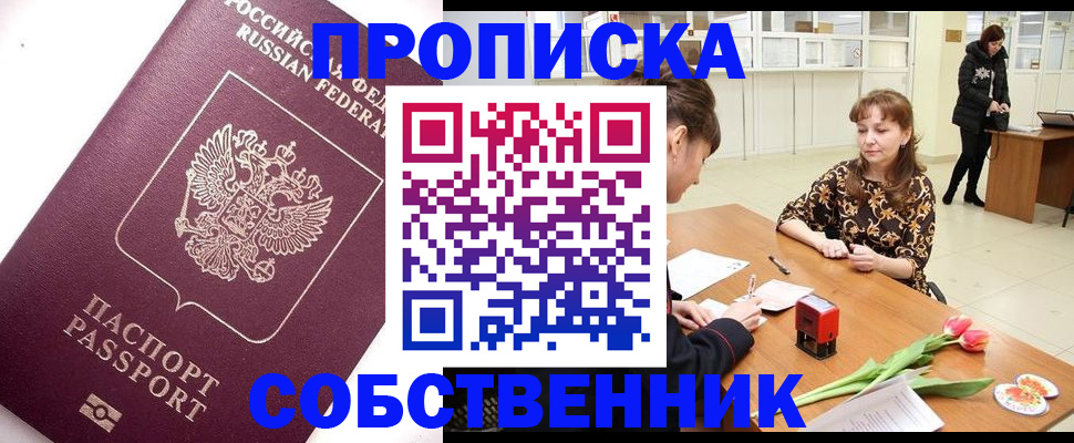 прописка штамп в Кольчугино